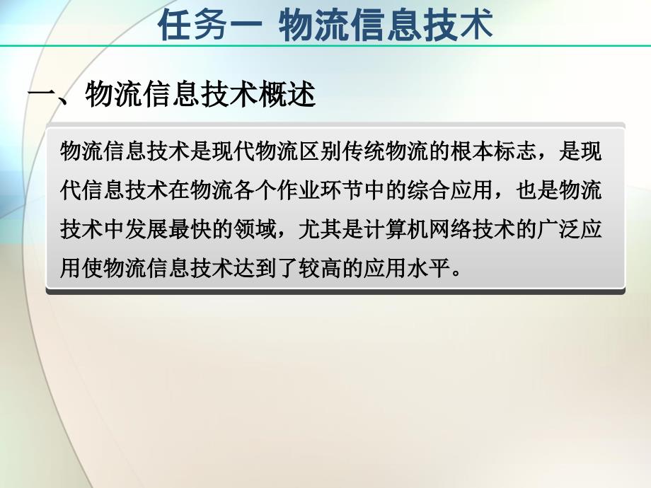 {管理信息化信息技术}九物流信息技术及设备_第3页