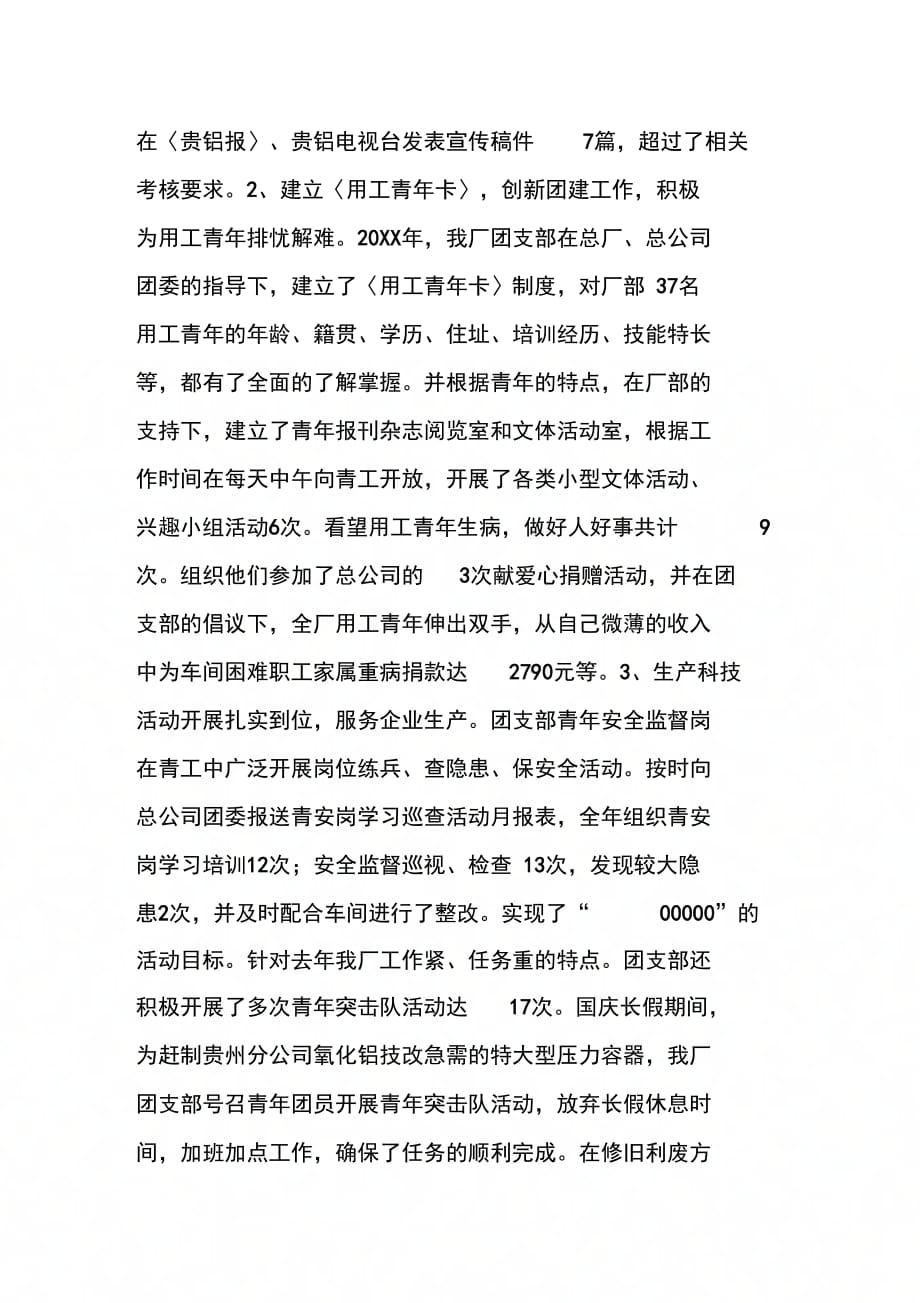 优秀团支部红旗团支部推荐材料_第2页