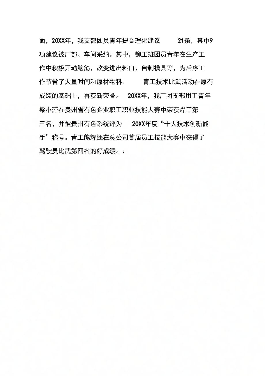 优秀团支部红旗团支部推荐材料_第3页