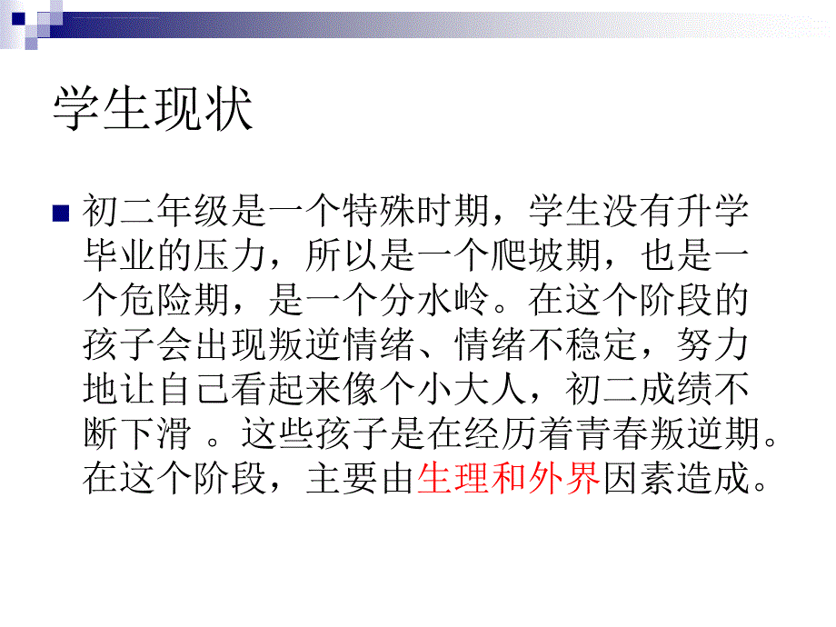 初中八年级17班课件_第2页