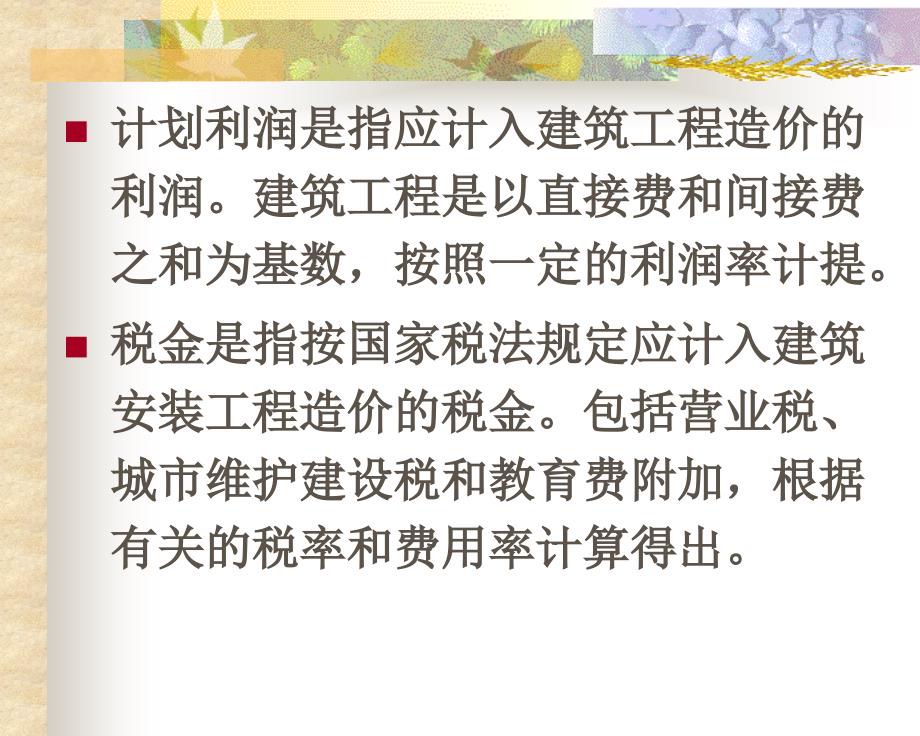 {财务管理财务分析}投资项目分析讲义财务基础数据评估_第3页