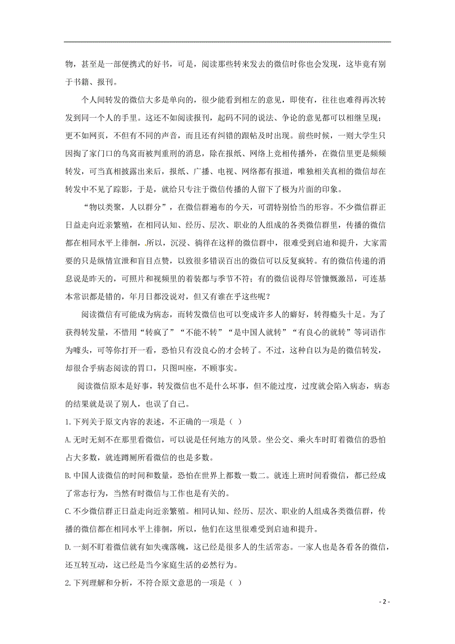 河北省衡水中学滁州分校2017_2018学年高二语文下学期第二次月考试题 (1).doc_第2页