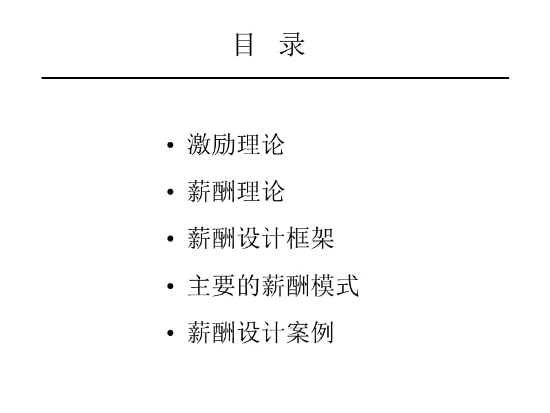 {价值管理}aab0616规划薪酬创造价值_第4页