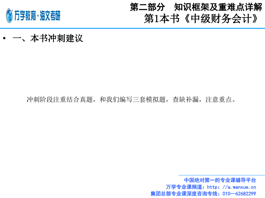 {财务管理财务会计}海文专业课冲刺班东北财经大学会计学_第4页