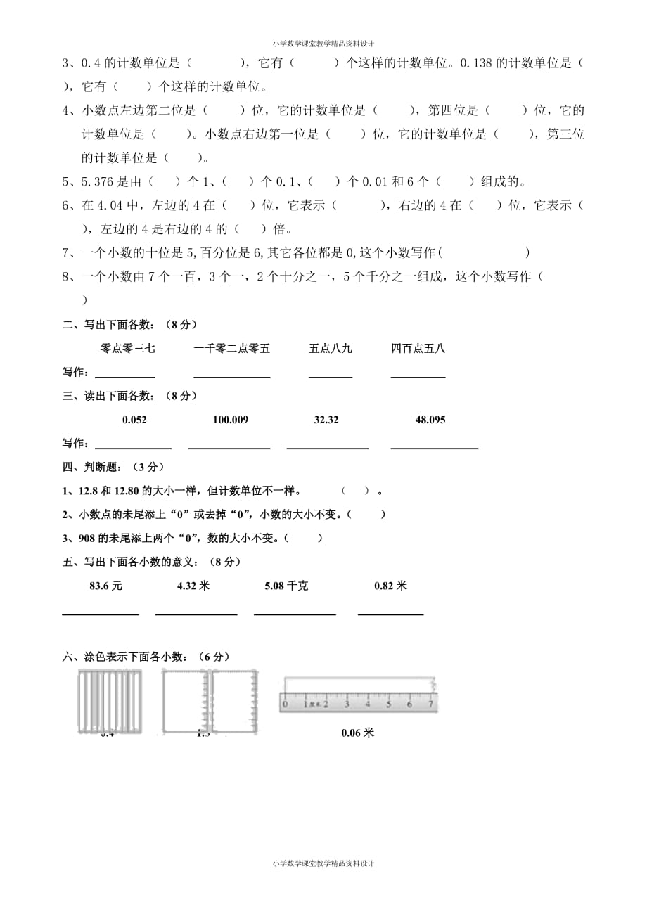 最新 精品人教版四年级下册数学小数的意义和性质练习题_第3页