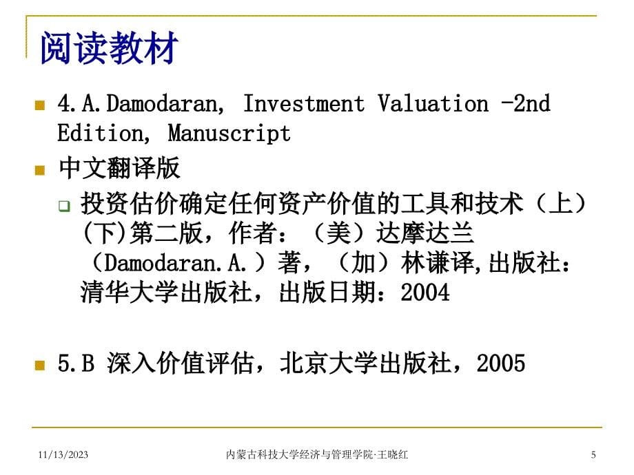 {财务管理公司理财}公司理财综述_第5页