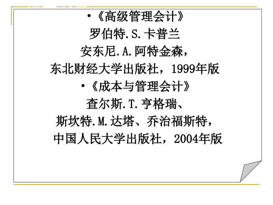 管理会计学中国人民大学第五版第1章讲义教材_第2页