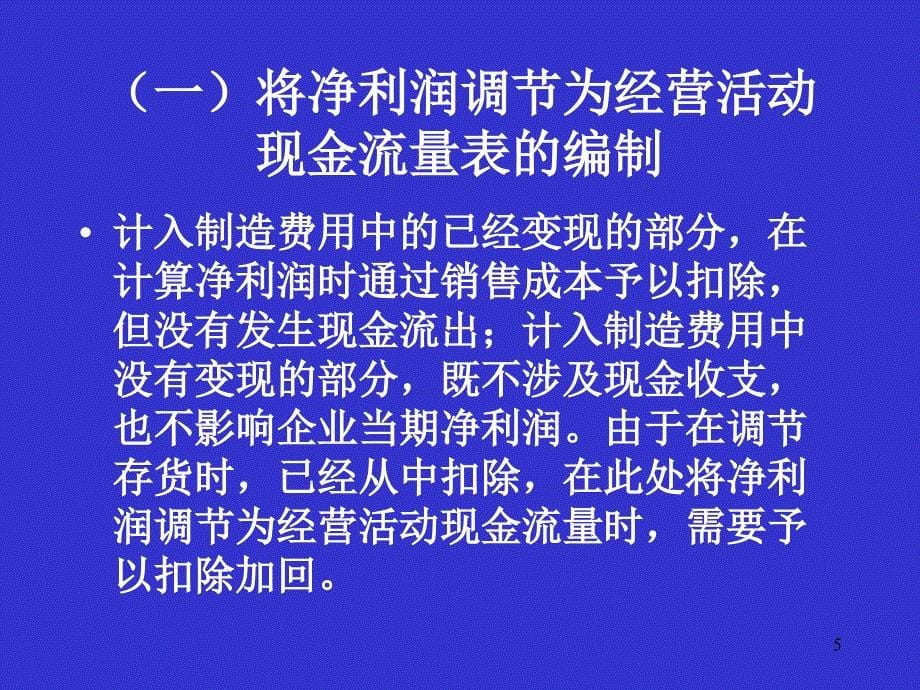 {财务管理现金流分析}现金流量表补充讲义的编制_第5页