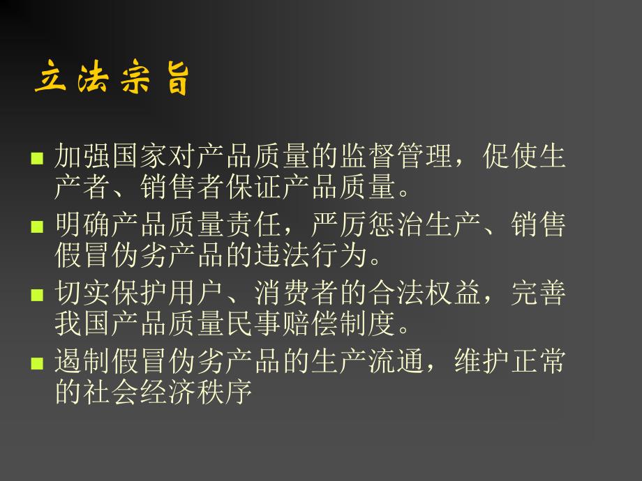 {产品管理产品规划}产品质量与产品责任_第4页