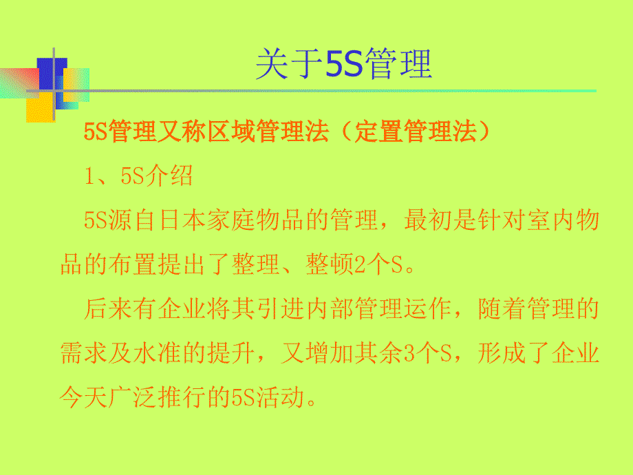 {企业通用培训}食品企业一线员工基础知识培训第三部分_第2页