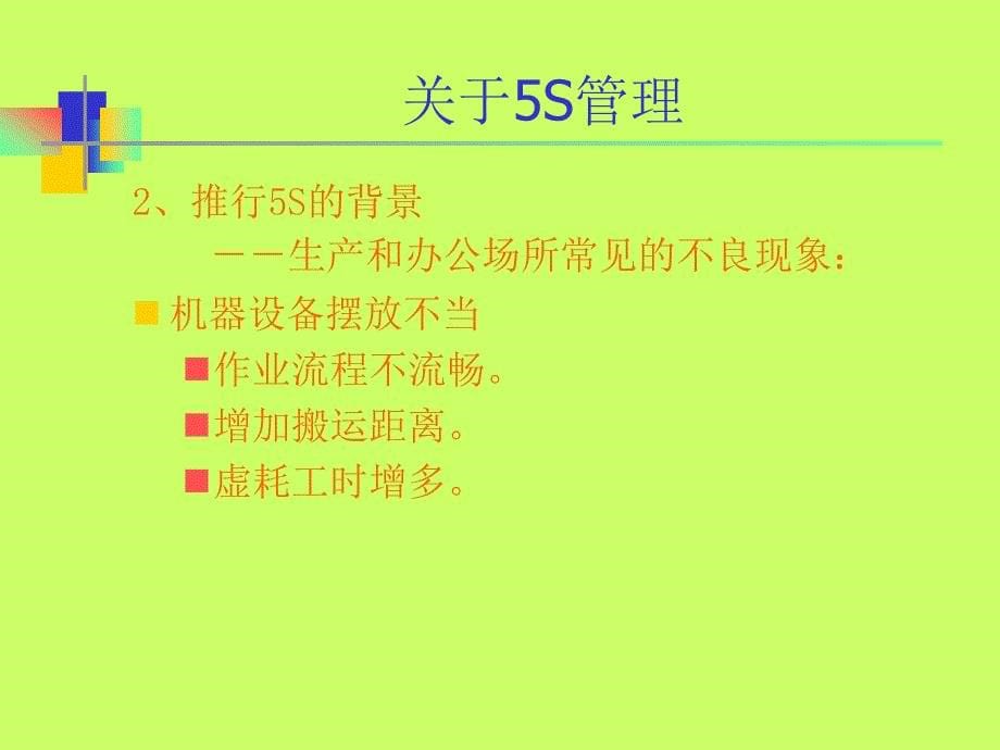 {企业通用培训}食品企业一线员工基础知识培训第三部分_第5页