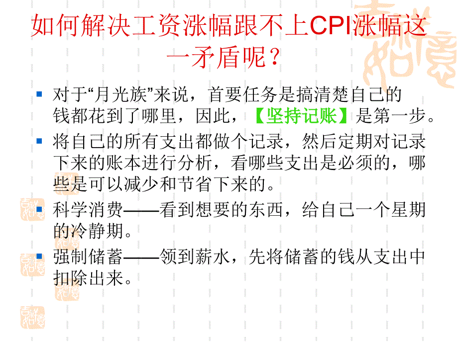 {财务管理财务分析}公司理财管理及财务知识分析讲义_第4页