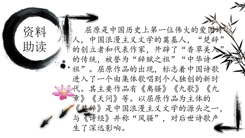 部编版九年级下册《屈原》初中语文课件_第4页
