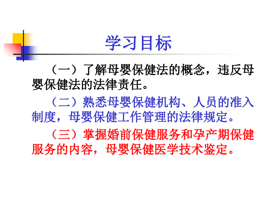 母婴保健法律制度培训教材_第2页