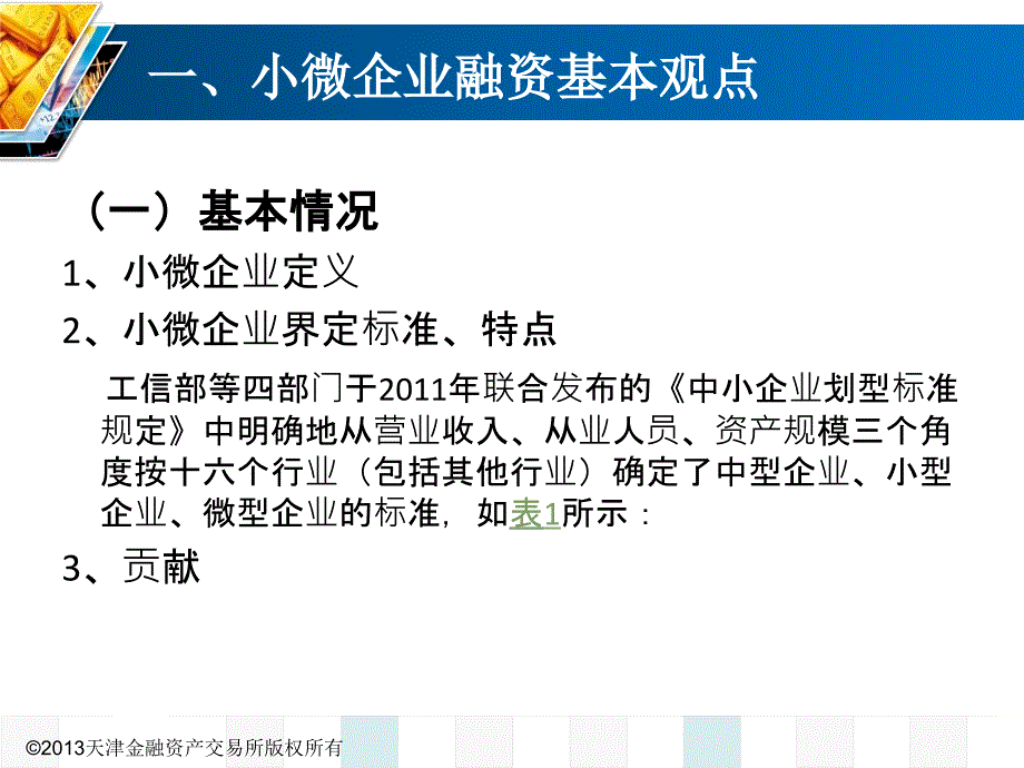 {财务管理企业融资}小微企业融资困境与融资模式创新_第3页