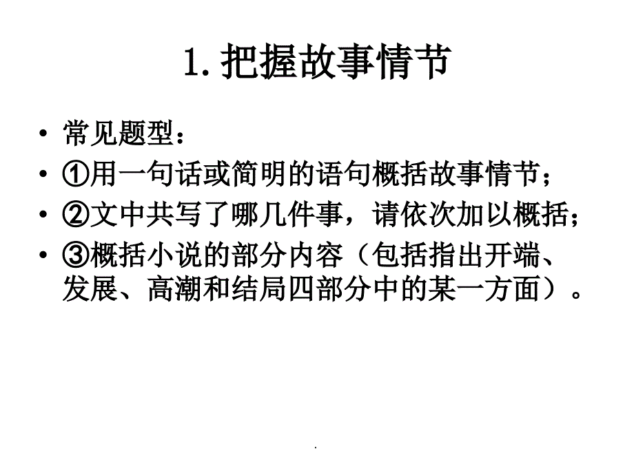 高考复习&amp#183;小说阅读专题复习ppt课件_第4页