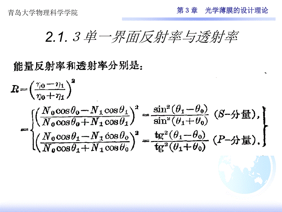 第3章-光学薄膜的设计理论教学幻灯片_第3页