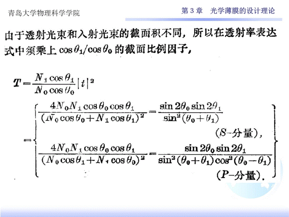 第3章-光学薄膜的设计理论教学幻灯片_第4页