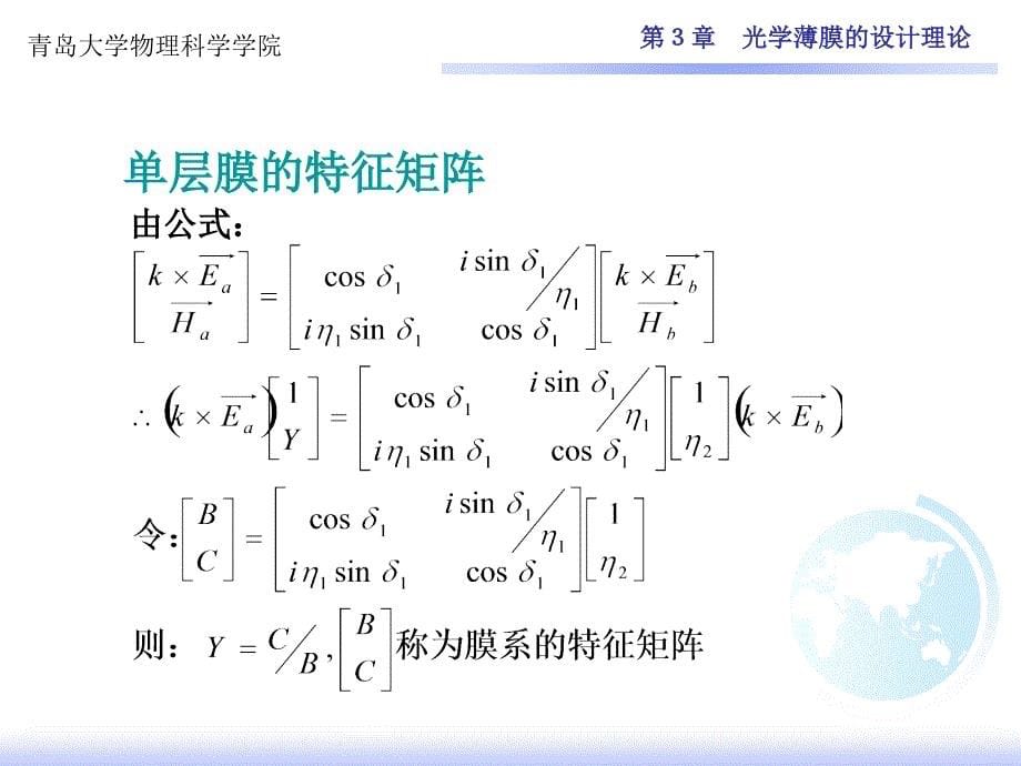 第3章-光学薄膜的设计理论教学幻灯片_第5页