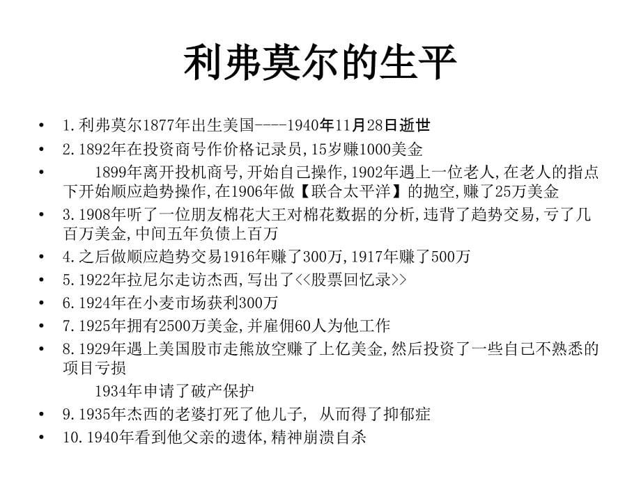 {财务管理投资管理}短线投资实战理念及应用分析_第5页