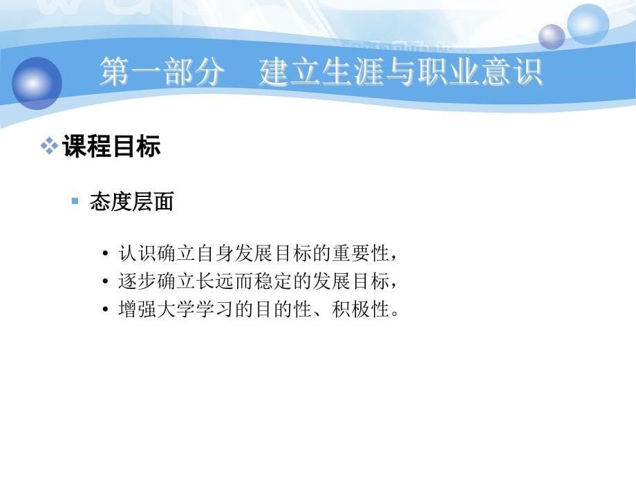 {人力资源职业规划}课程四影响职业规划的因素_第5页