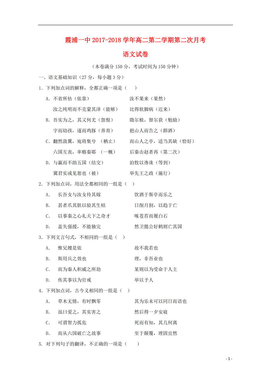 福建省2017_2018学年高二语文下学期第二次月考试题.doc_第1页