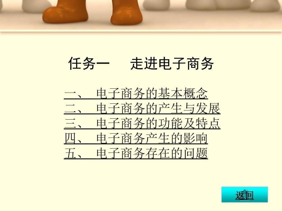 {管理信息化电子商务}电子商务基础》_第5页