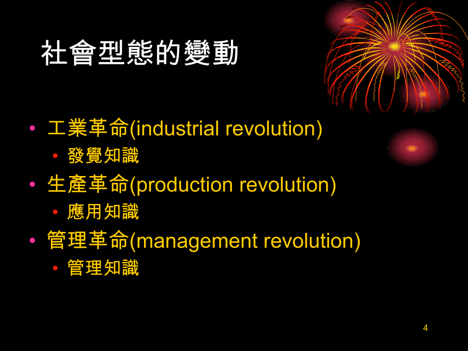 {管理信息化KM知识管理}知识管理在农业上的应用_第4页