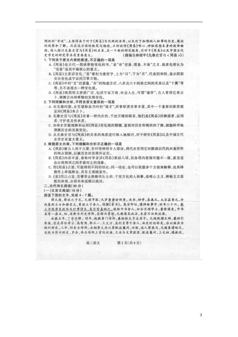 河北省2016届高三语文3月模拟考试试题（扫描版） (1).doc_第2页