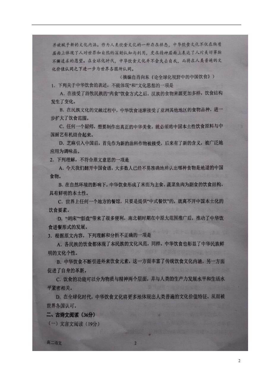 河南省2016_2017学年高二语文上学期第三次月考试题（扫描版） (1).doc_第2页