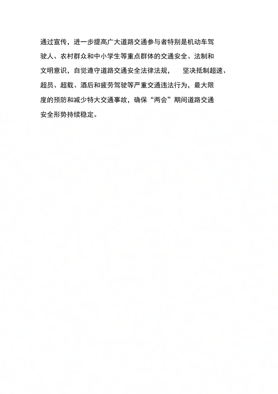 公安交通管理调研报告：浅谈发生特大交通事故的原因及对策—范文_第3页