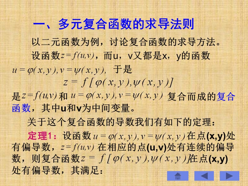 多元复合函数与隐函数求导讲义资料_第2页