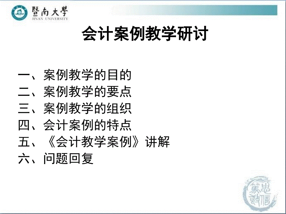 {财务管理财务会计}会计案例教学研讨_第2页