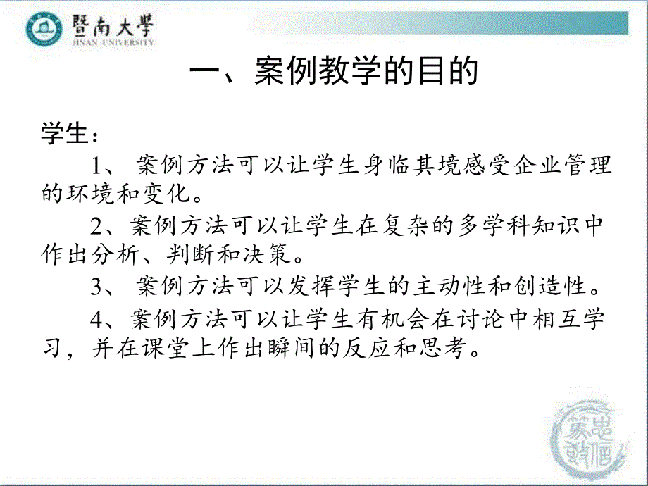 {财务管理财务会计}会计案例教学研讨_第4页