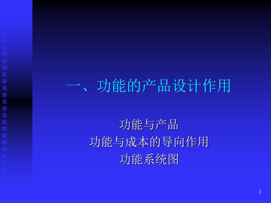 {产品管理产品规划}产品功能规划简介_第3页