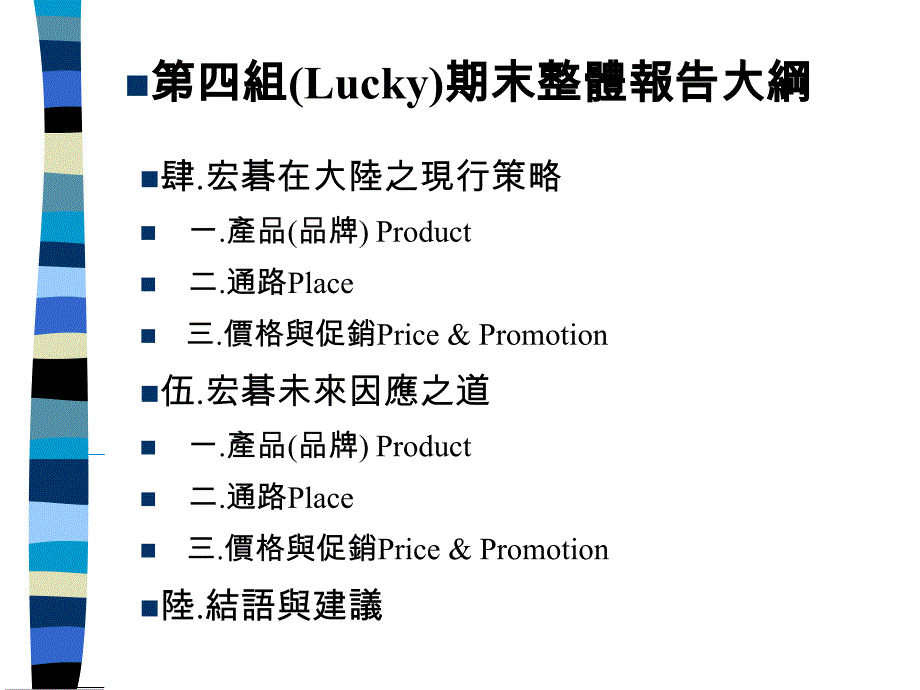 {产品管理产品规划}从产品观点看宏碁如何经营大陆市场_第4页