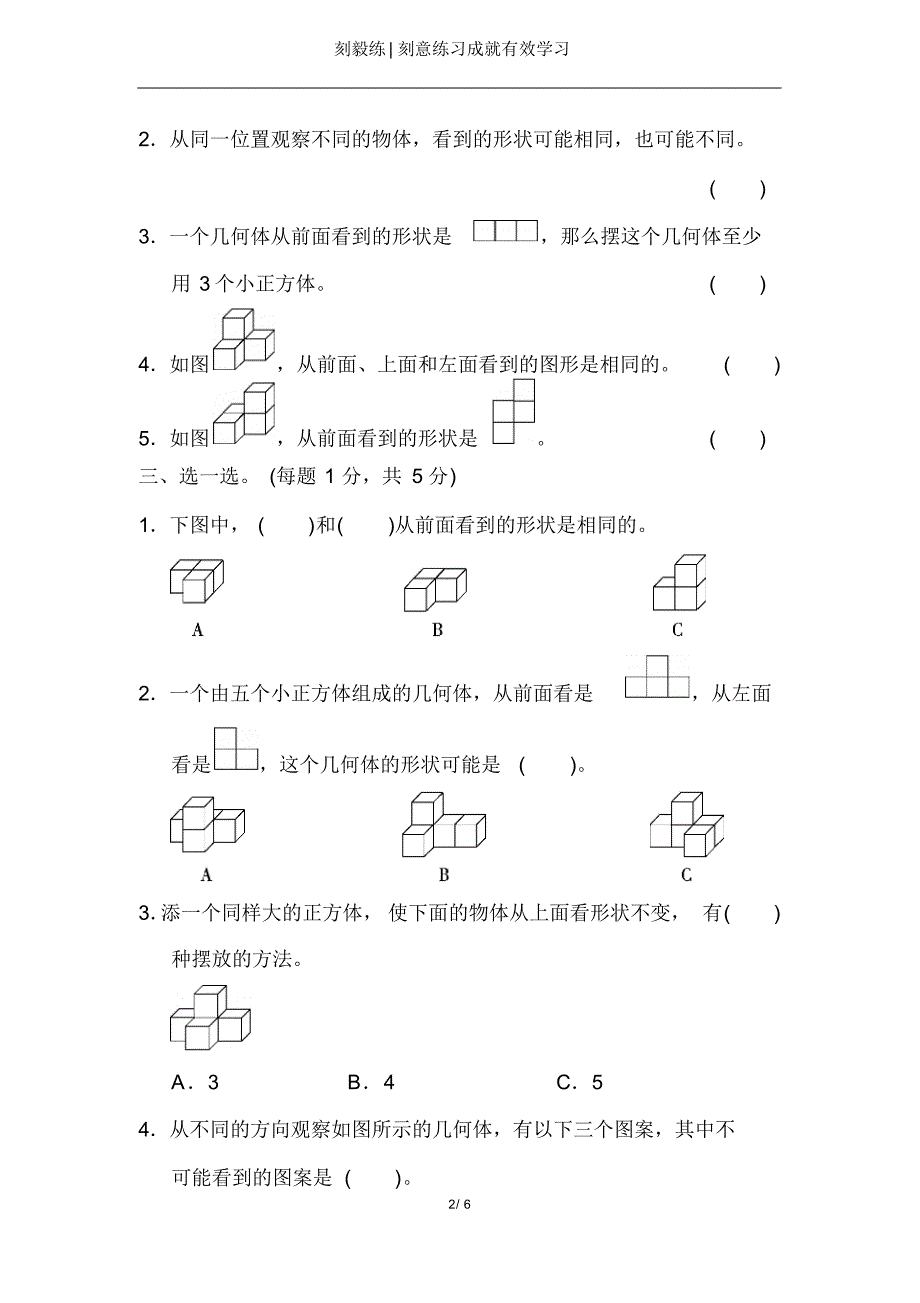 【秋季学期】四年级第二单元达标测试卷.pdf_第2页