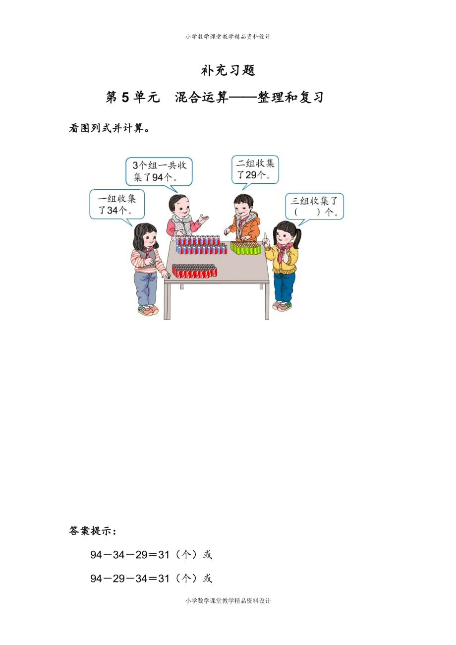 最新 精品人教版数学小学二年级下册-第5单元混合运算——整理和复习补充习题（5）_第2页