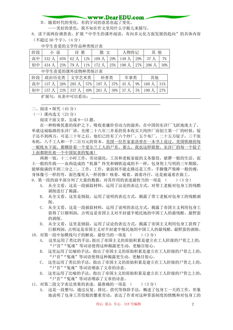 第四单元 新闻和报告文学 单元能力提升测试题 新课标 人教版 必修.doc_第2页