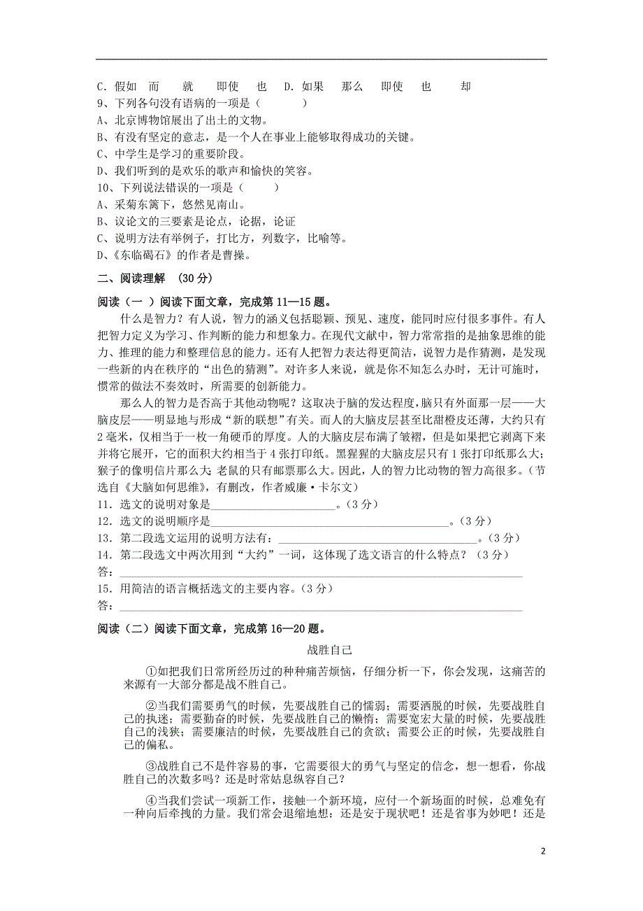 西藏林芝二中2017_2018学年高一汉语文下学期期末考试试题 (1).doc_第2页