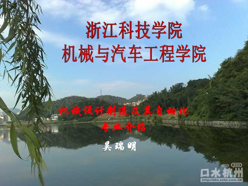 {管理信息化OA自动化}机械设计制造及其自动化专业介绍PPT31页)_第1页