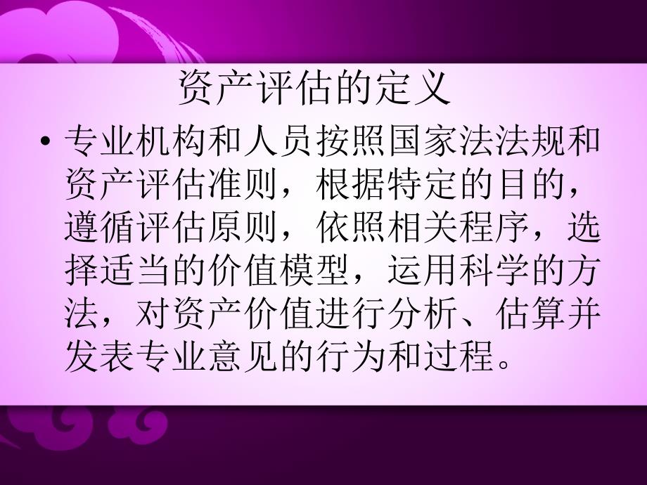 {价值管理}网络企业价值评估_第3页