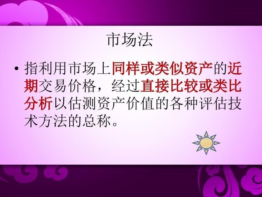 {价值管理}网络企业价值评估_第5页