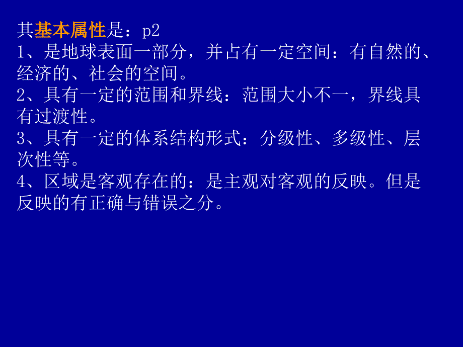 讲解区域分析与区域规划课件培训讲学_第2页