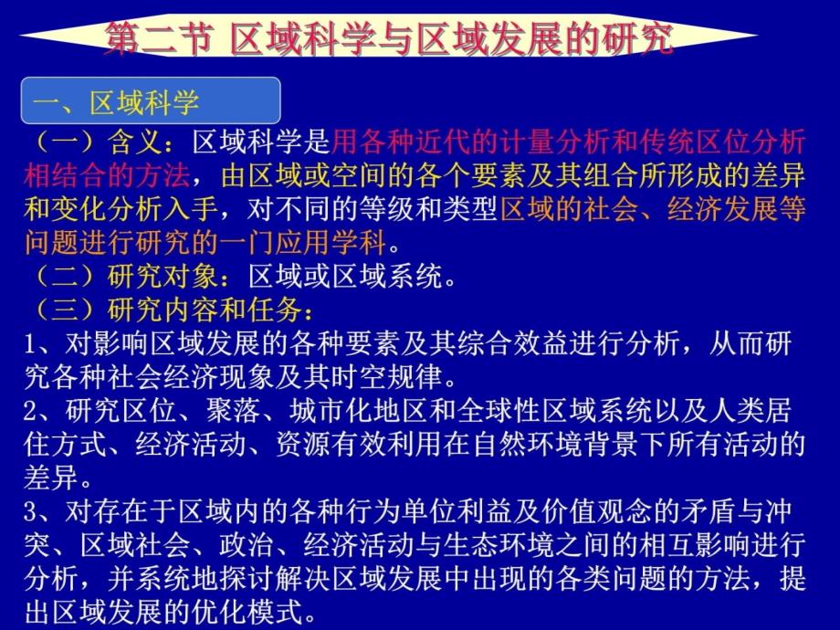 讲解区域分析与区域规划课件培训讲学_第4页