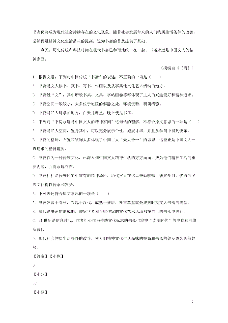 河南省2018_2019学年高一语文上学期期末考试试题（含解析） (3).doc_第2页