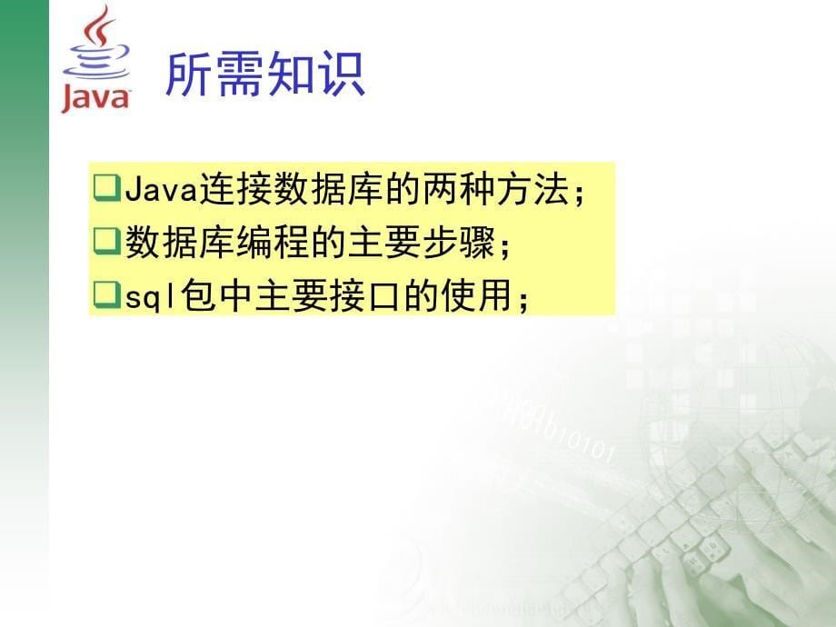 {产品管理产品规划}JAVA产品库存管理系统34页_第5页