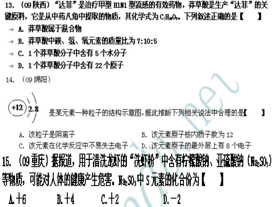 化学45章复习课件_第4页