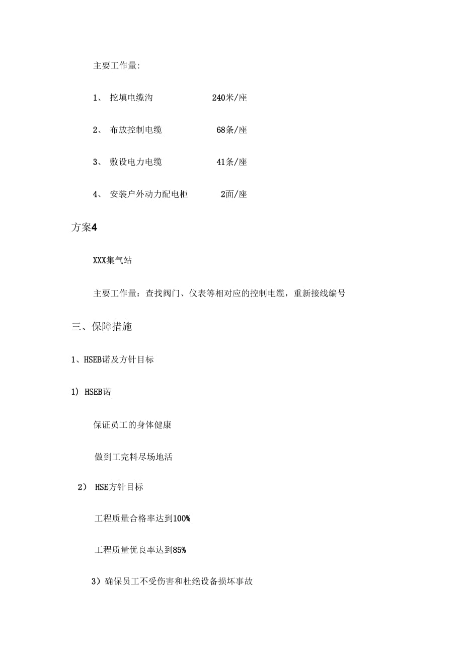 井区集气站硬件控制改造工程施工_第4页