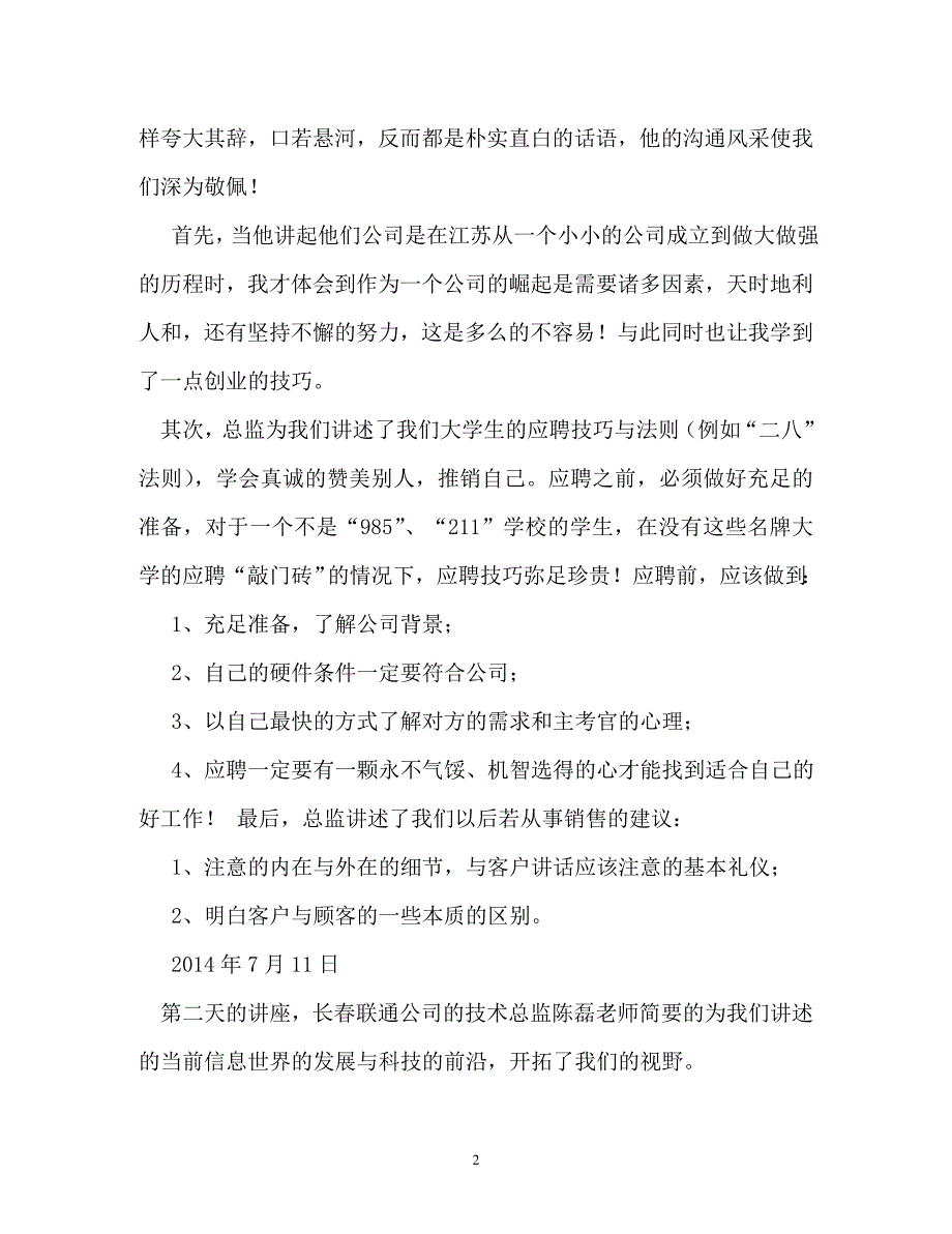 心得体会-it公司实习心得体会_第2页